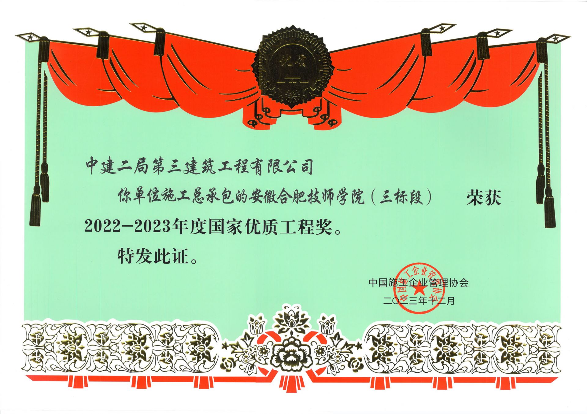安徽合肥技师学院（三标段）（2023年）.jpg