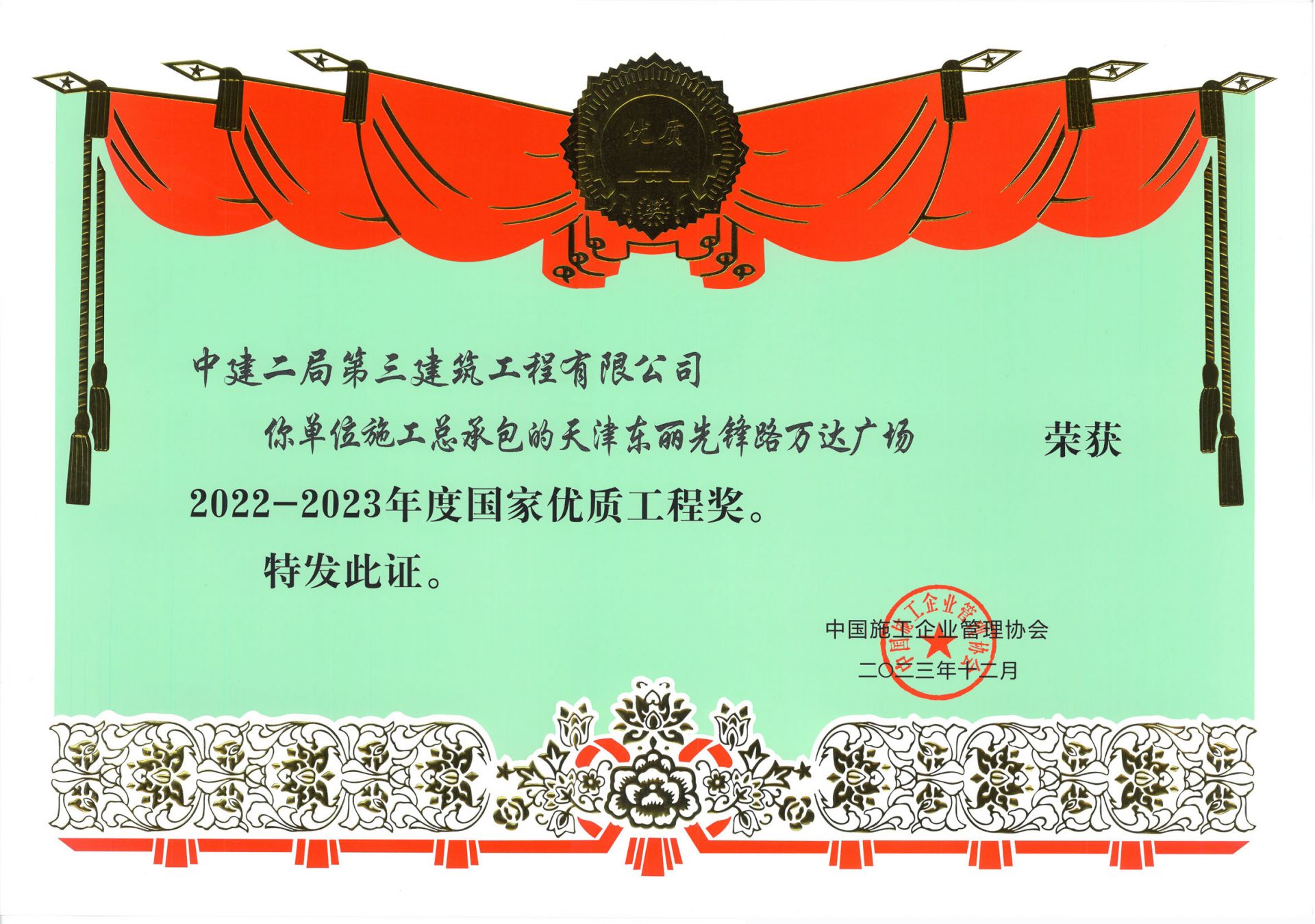 天津东丽先锋路万达广场（2023年）.jpg