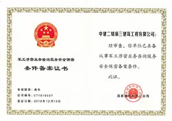 军工涉密业务咨询服务安全保密条件备案证书.jpg