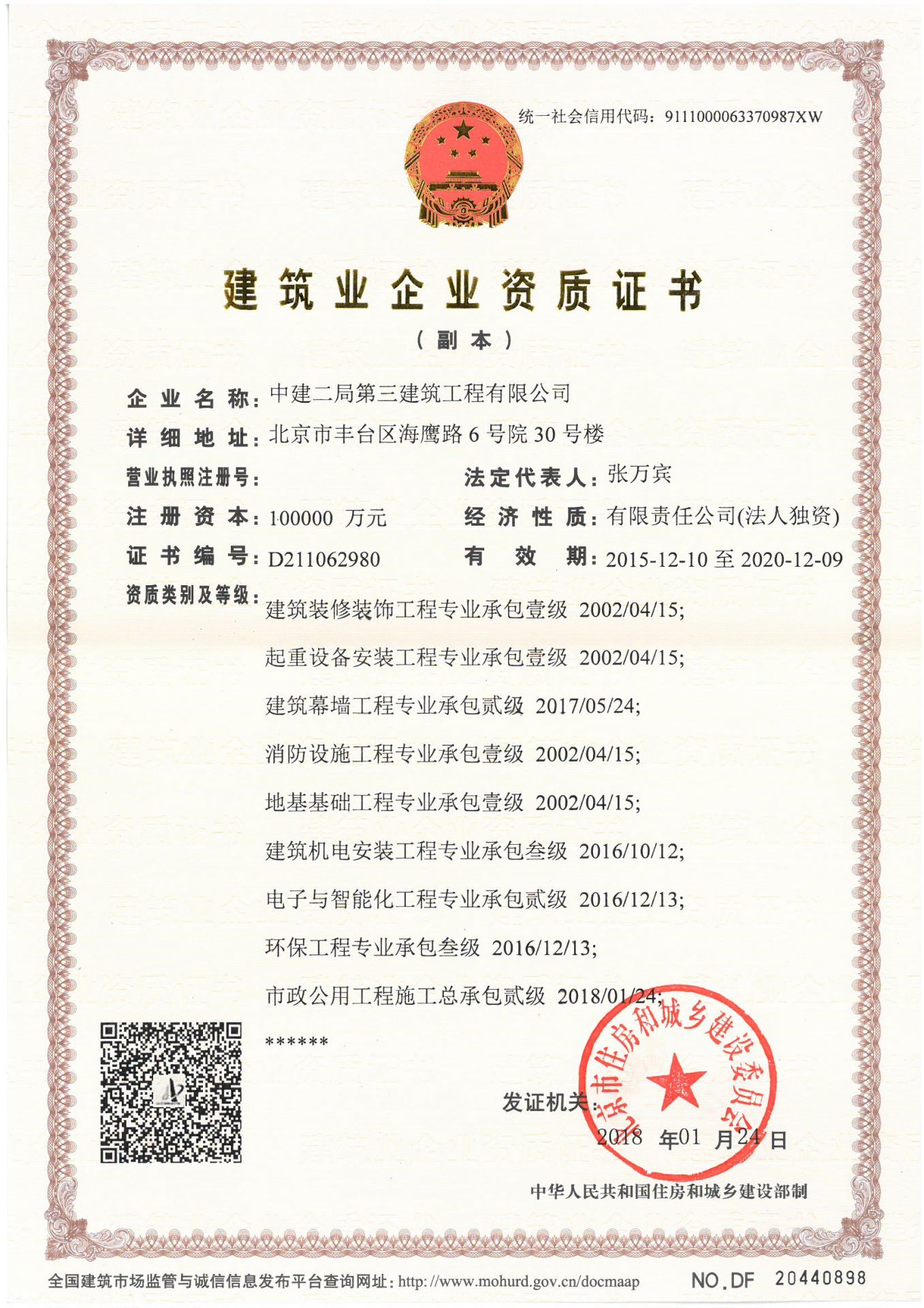 建筑机电安装工程专业承包三级.jpg