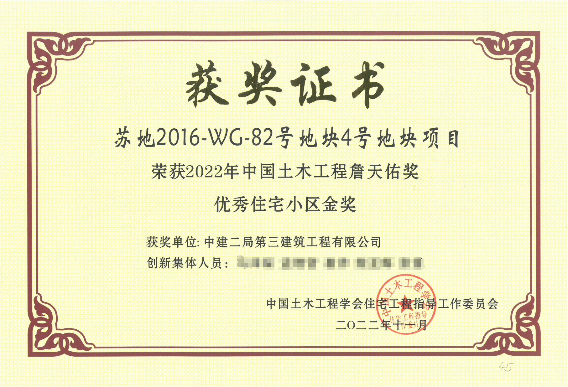 2022年詹天佑奖优秀住宅小区金奖-苏地2016-WG-82号地块4号地块项目.png